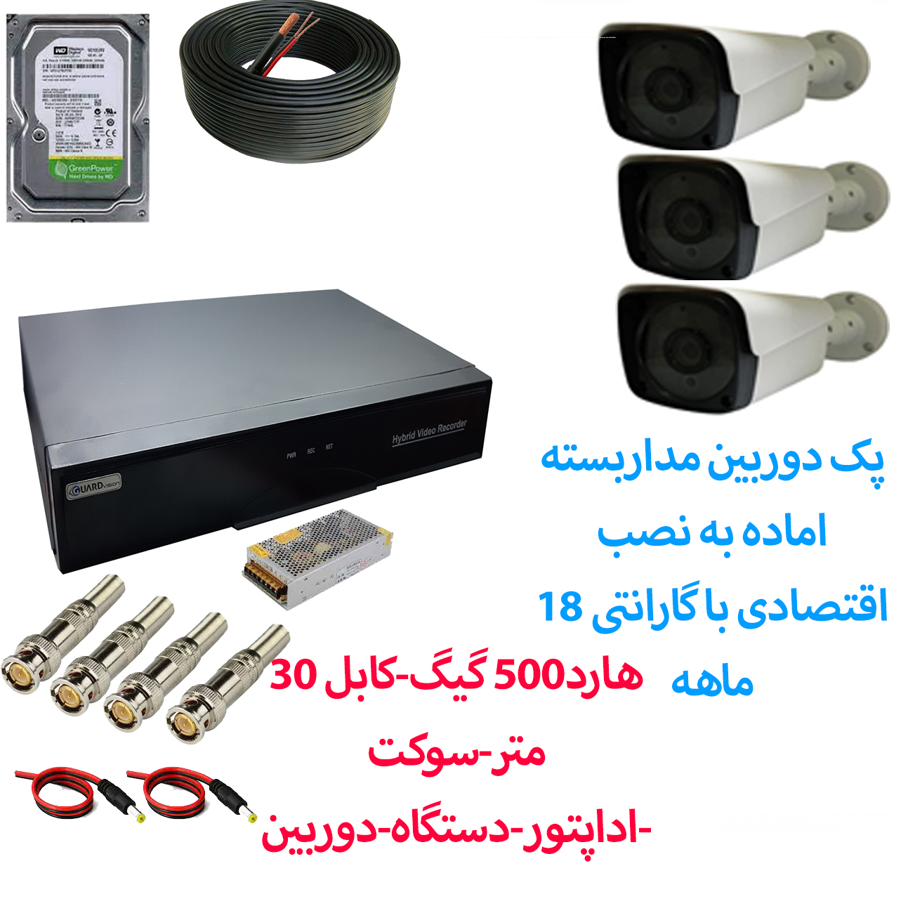 پک دوربین مداربسته کامل اماده به نصب 3 عددی فلزی گاردویژن PA-CO-MB300WL-A500